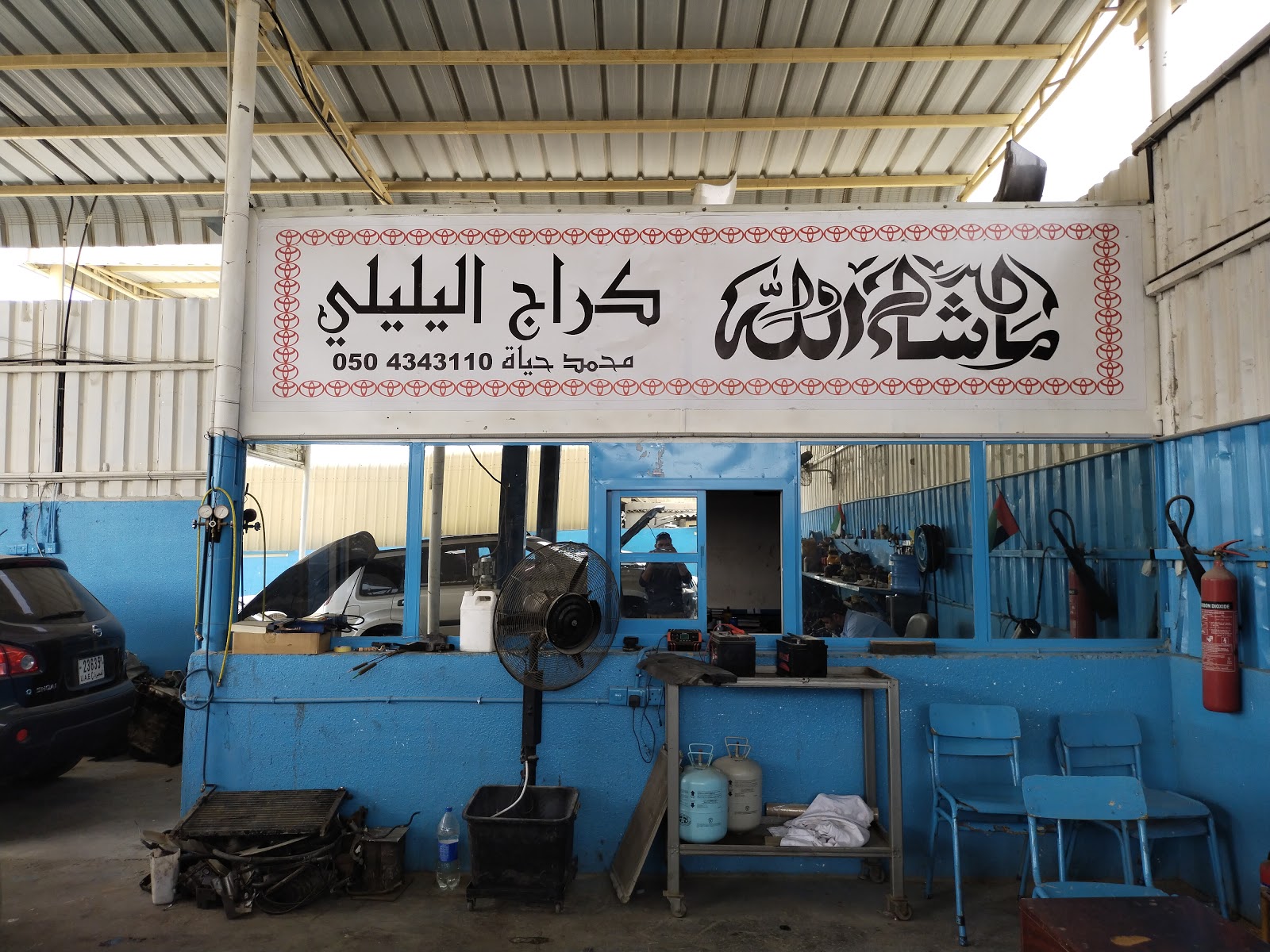 Garage Al-yal-yali کراج الیلیلیی - صورة 2