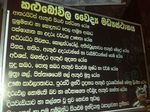 Kalubowila waidya Maddyasthanaya, Author: Upeksha Chathuranga