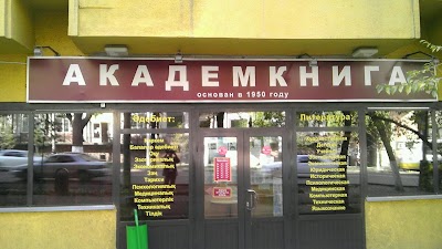 Photos of Академкнига