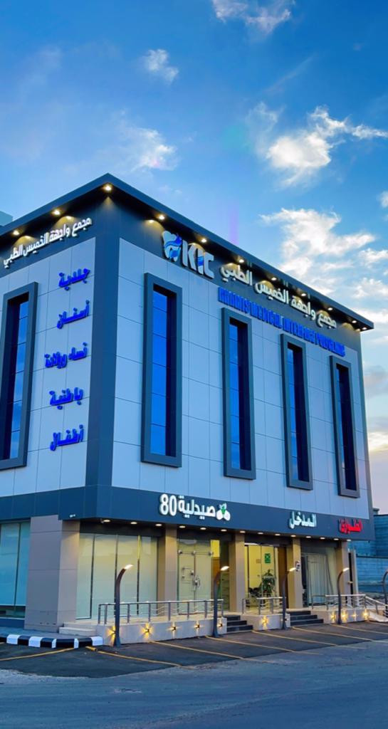 مجمع الخميس الطبي - صورة 3