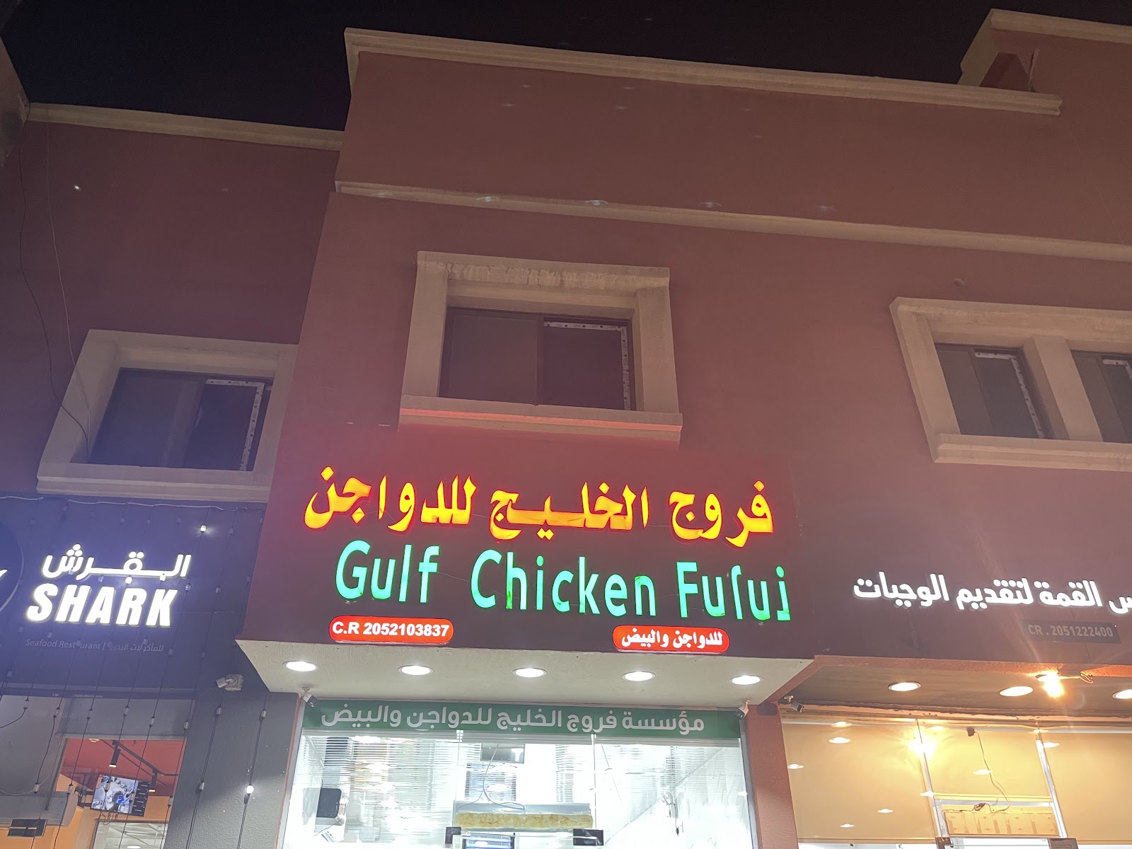 مؤسسة فروج الخليج للدواجن - صورة 2