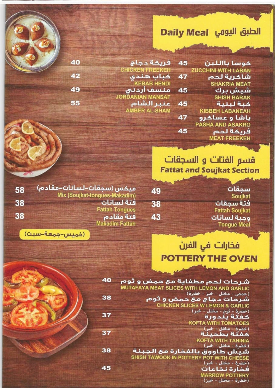 مطعم عنبر الشام - صورة 2