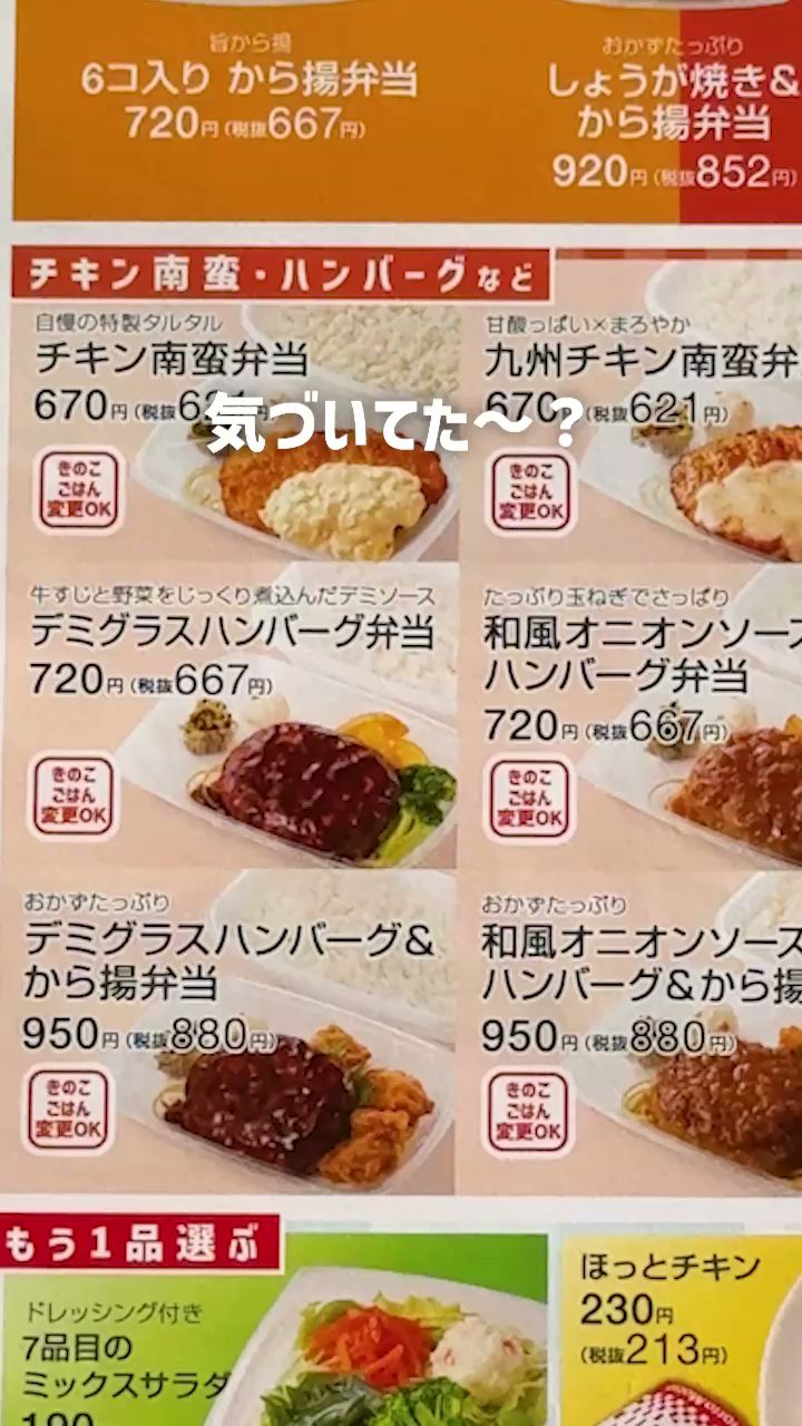 ほっともっと つくば研究学園店