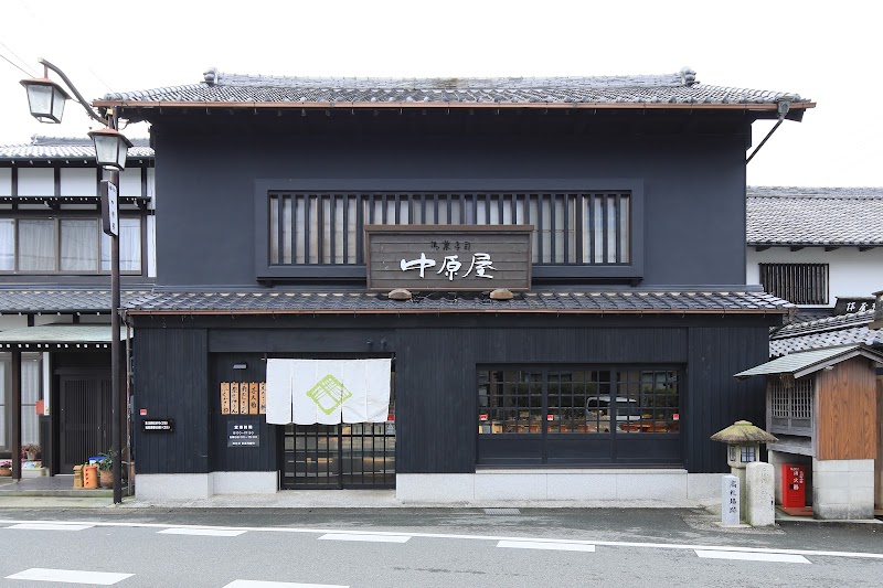 御菓子司 中原屋