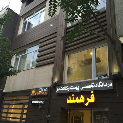 Photos of Farahmand Clinic