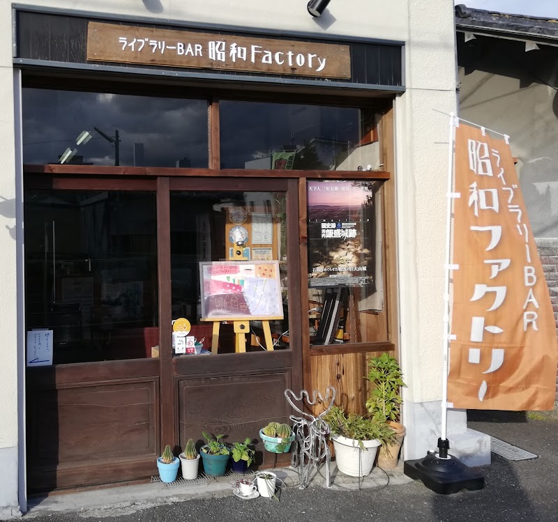 ライブラリーBAR 昭和Factory