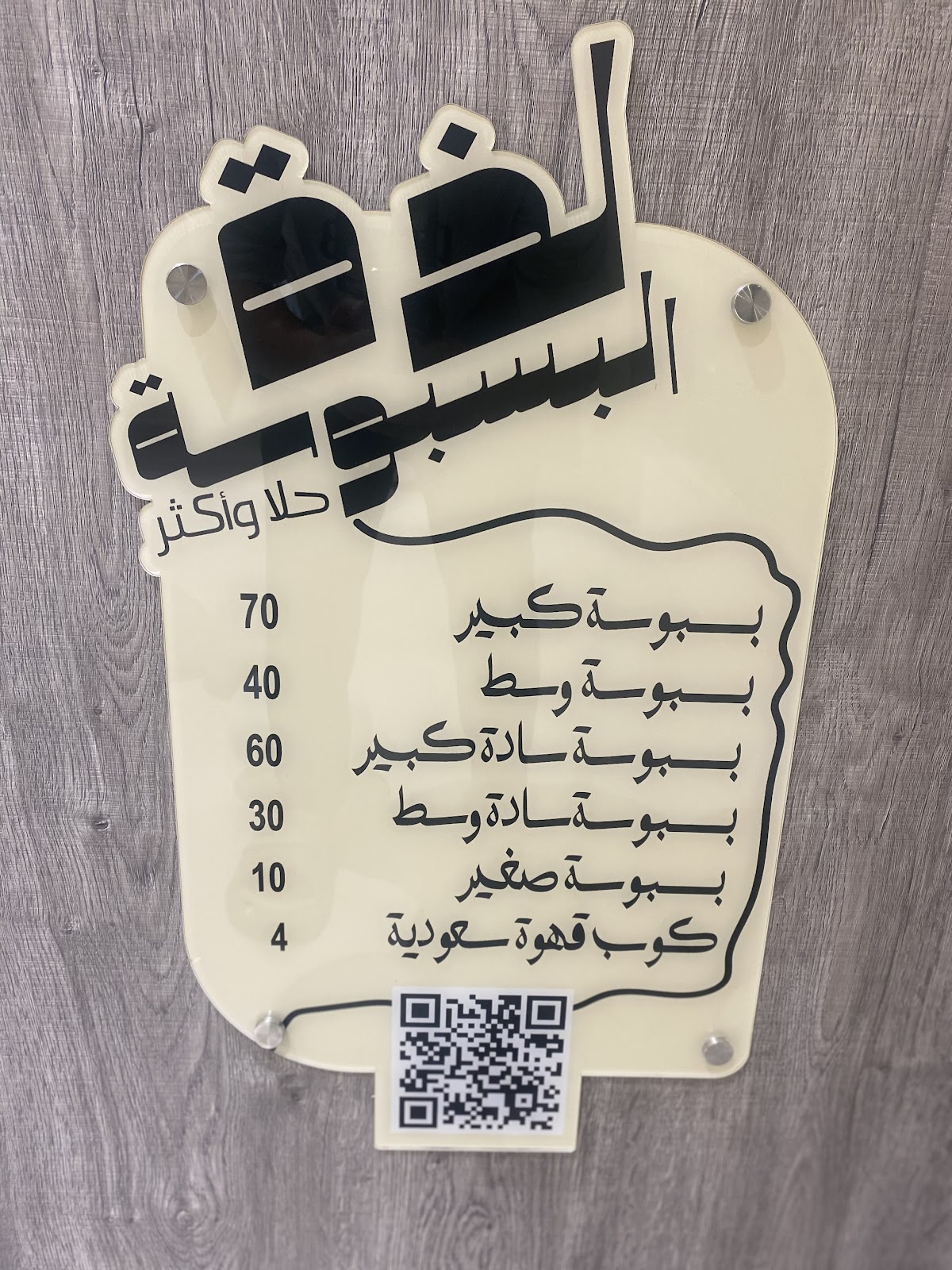 لذة البسبوسة - صورة 2