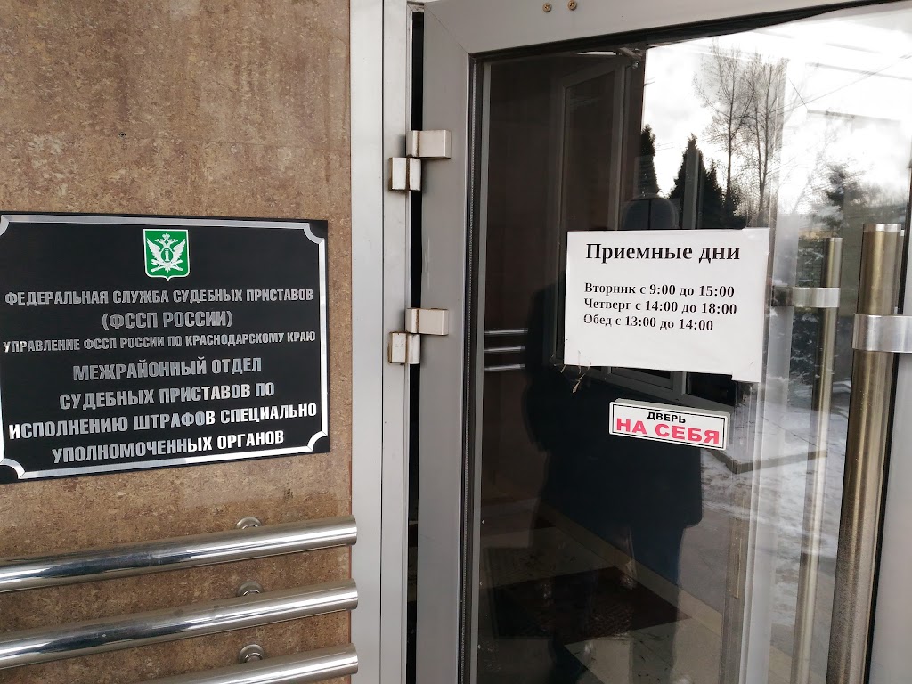 График приставов краснодаре работы