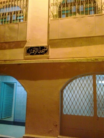 Photos of Mosqu&eacute;e Arrahmane