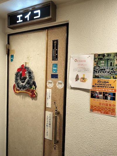 スナック エイコ