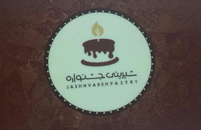 Photos of Jashnvareh Pastry