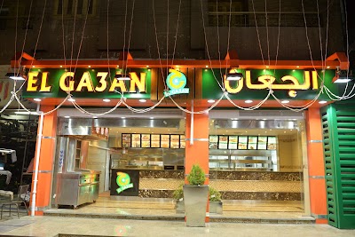 Photos of الجعان