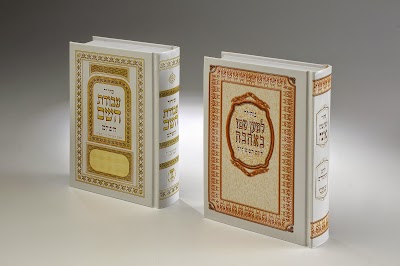 Photos of ברכונים | סידורים לתפילה | תהילים | שמחות