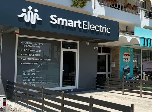 Smart Electric - Καλαμάτα