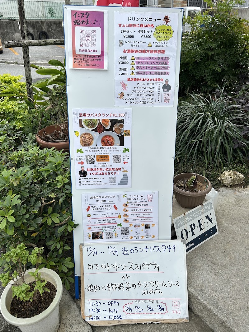 イタポコあまら