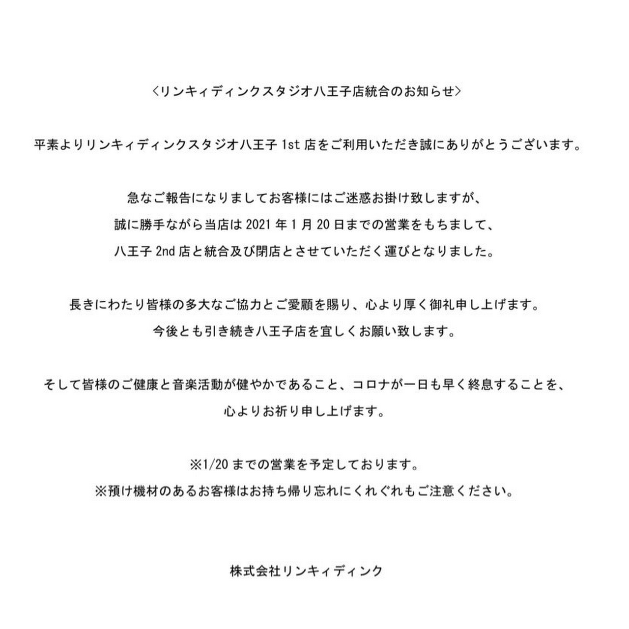 リンキィディンクスタジオ八王子1st 音楽スタジオ