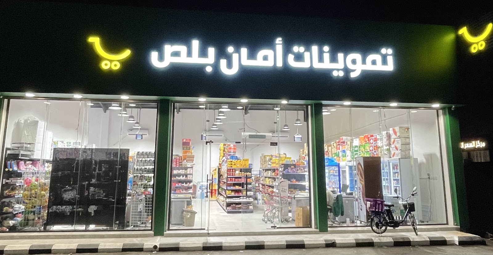 امان ماركت - صورة 2