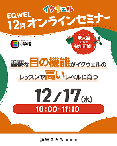 大阪|天王寺区 幼児教室 天王寺教室｜0歳からの幼児教育 EQWEL