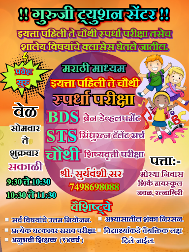 🎓 गुरुजी ट्युशन सेंटर, रत्नागिरी post image