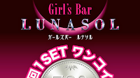 GIRL'S BAR LUNASOL