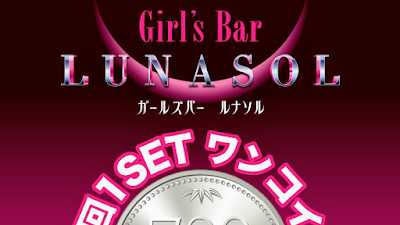 GIRL'S BAR LUNASOL