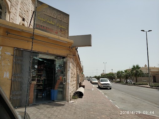 بقالة شهد Shop shahd, Author: Abdulaziz