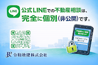 令和地建株式会社