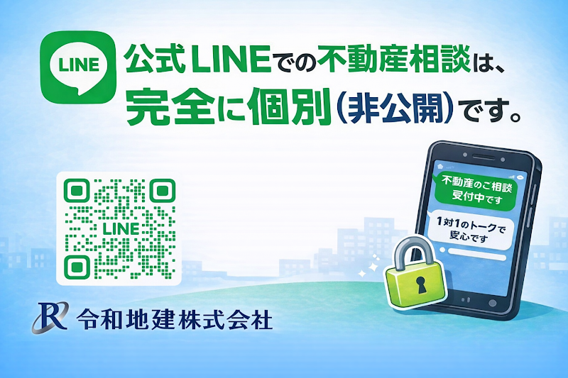 令和地建株式会社