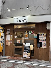 IZAKAYA きたげん