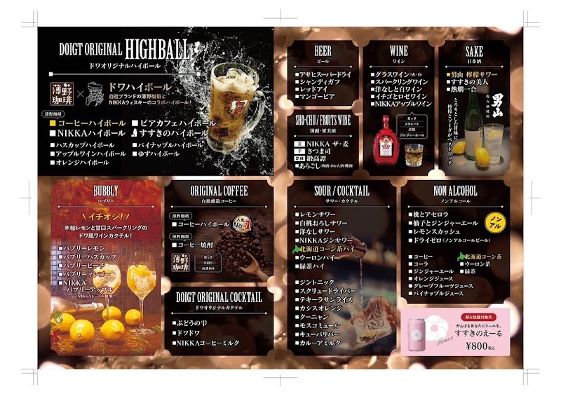 BAR DOIGT（ドワ）