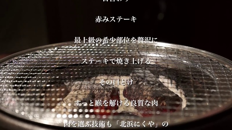 水七輪炭火 焼肉 北浜 にくや