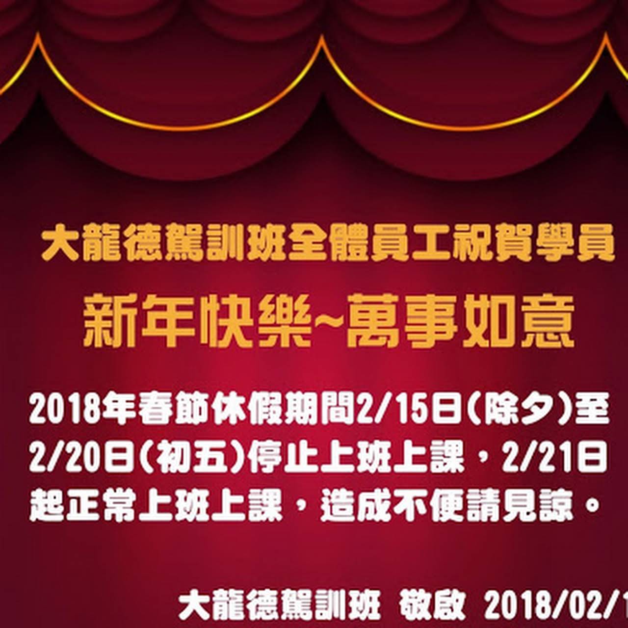 大龍德駕訓班 駕訓班