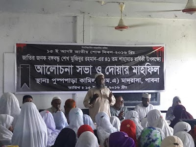Photos of Pushpapara Kamil (M.A) Madrasha