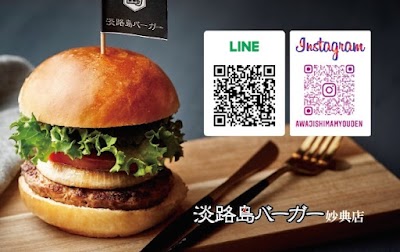 淡路島バーガー妙典店