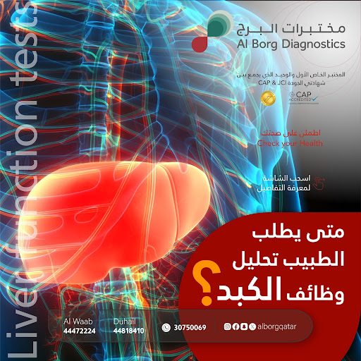 تميز في الدعم الصحي: مختبرات البرج تقدم خدمات تشخيصية متقدمة وموثوقة