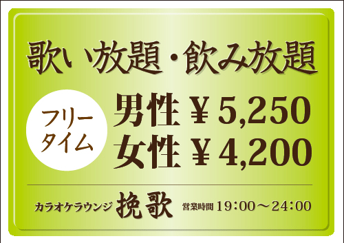 カラオケラウンジ挽歌