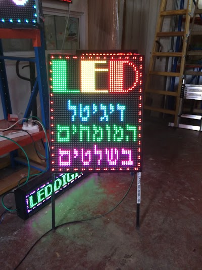 Photos of שלטי לד דיגיטל