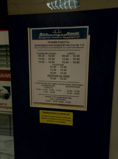Photos of Белгазпромбанк касса 118