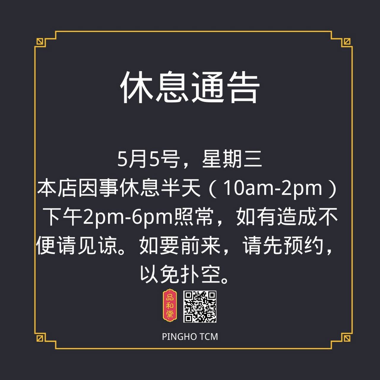 Ping Ho 品和堂 中医药店