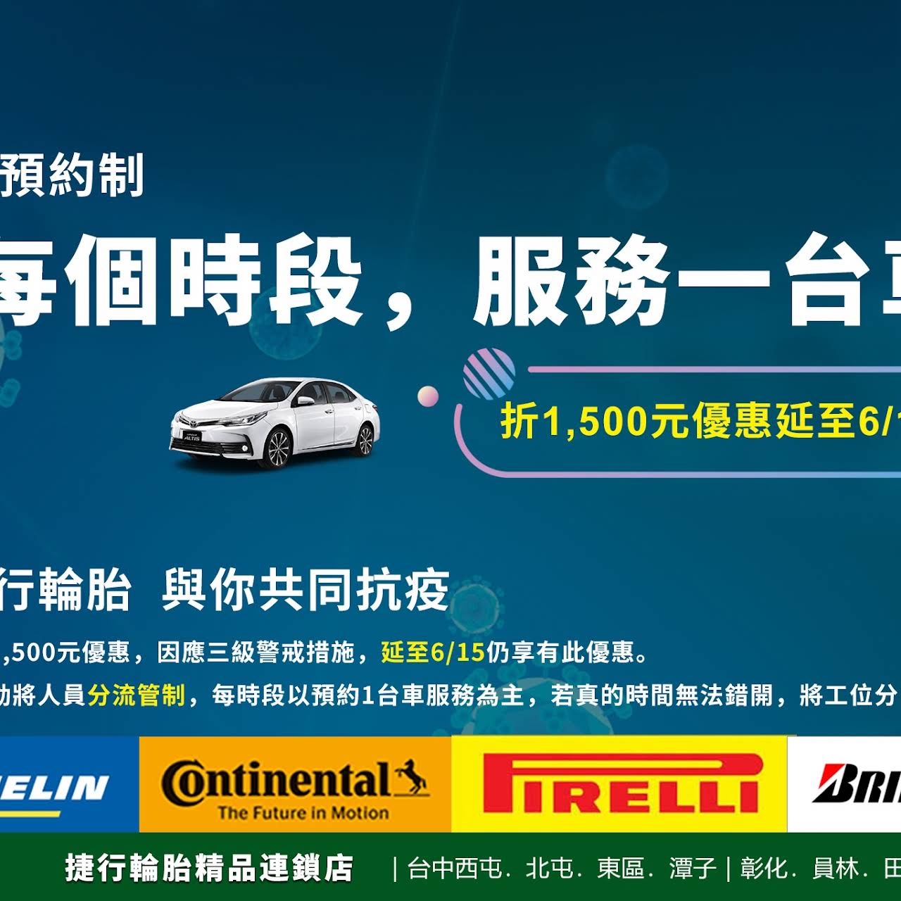 米其林馳加汽車服務中心 捷行東閔店 輪胎店