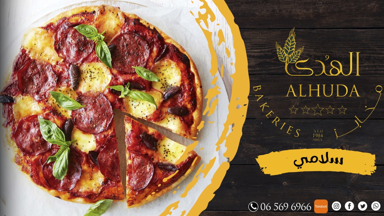 Al Huda Bakery. - صورة 3