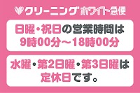 ホワイト急便 久我店