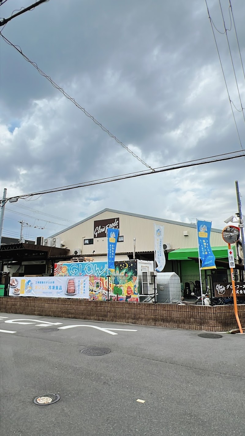 グローフーズ株式会社