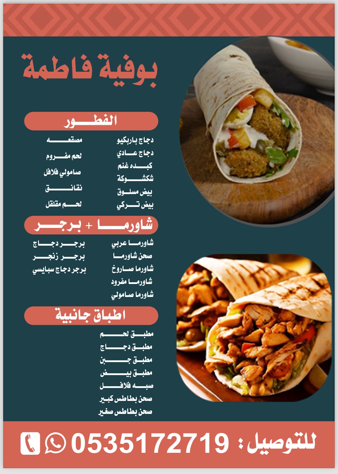 بوفية فاطمة - صورة 2