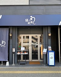 鰻の成瀬 福岡渡辺通店