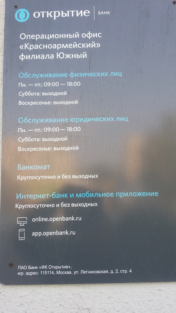 Открытие волгоград телефон