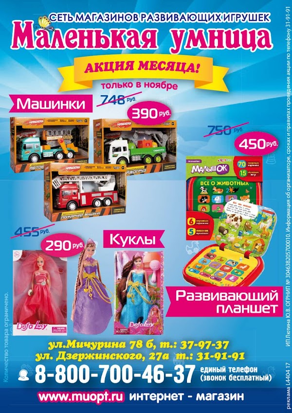 Маленькая Умница Интернет Магазин