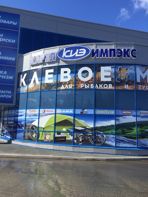 карелимпекс 444444 петрозаводск. карел импэкс петрозаводск каталог. карелимпекс интернет магазин петрозаводск. карелимпекс петрозаводск лыжная. карелимпекс петрозаводск шины.