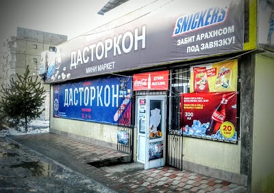 Photos of Минимаркет Дасторкон