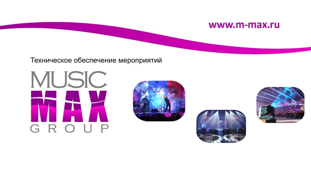 Music Max Group. Max Music. Техническая группа мероприятий